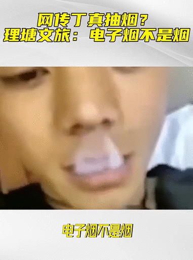 丁真吸烟风波发酵，工作室连忙发道歉信：将加