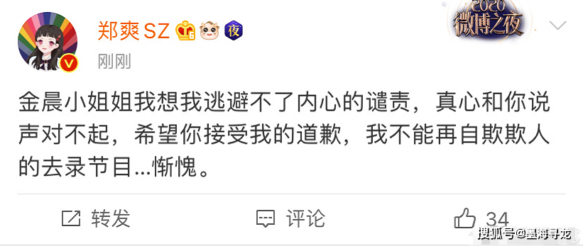 郑爽发文向金晨道歉，又被网友吐槽迷惑行为：