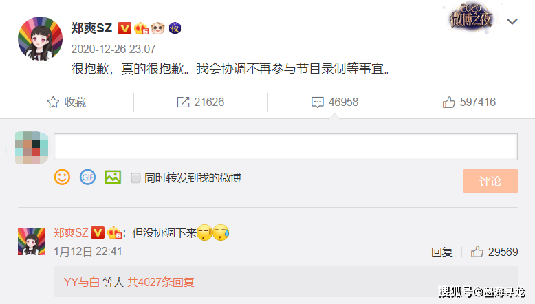 郑爽发文向金晨道歉，又被网友吐槽迷惑行为：