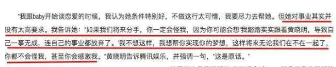 黄晓明专业拆台baby？打脸她出身富家，称第一面