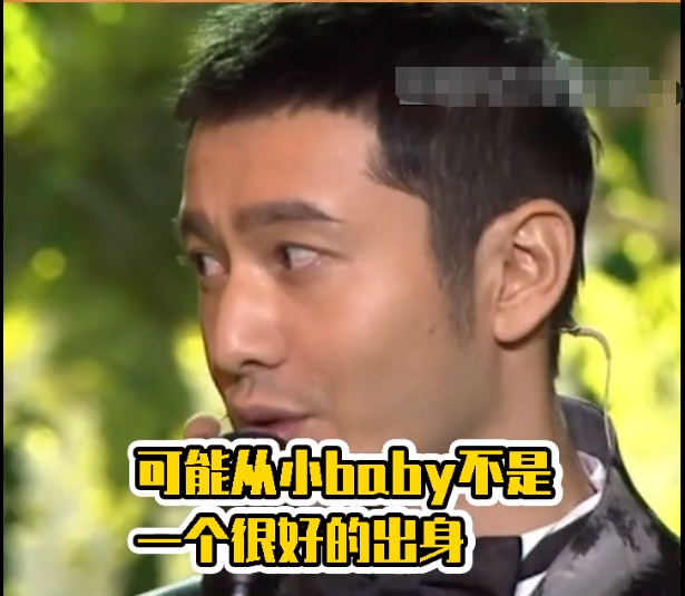 黄晓明专业拆台baby？打脸她出身富家，称第一面