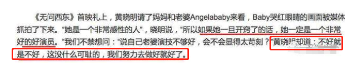 黄晓明专业拆台baby？打脸她出身富家，称第一面