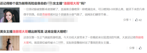 知名女主播私生活混乱？疑与多名男性发生关系